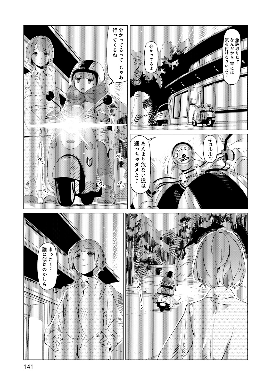 Yuru Camp - Chapter 6 - Page 1